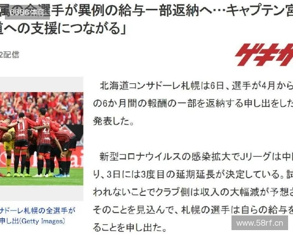 足球报：总额50亿日元！J联赛设立降雪地区球队补贴