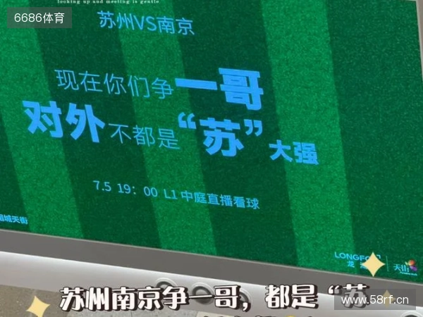 南京赢麻了🤑苏媒：苏超决赛前后，南京重点商圈交易额26.2亿元