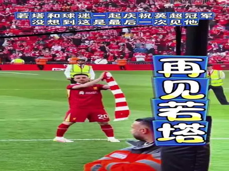 塔：能够戴上队长袖标是巨大的荣誉，对我意义重大